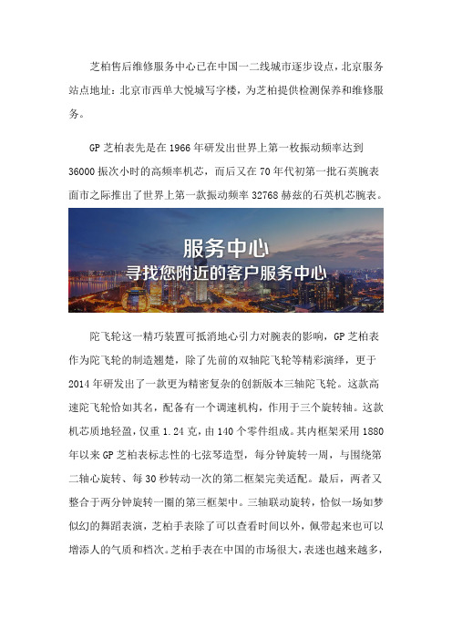 北京芝柏售后网点