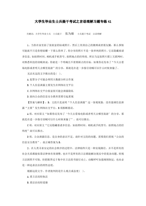 大学生毕业生士兵提干考试之言语理解习题专练41