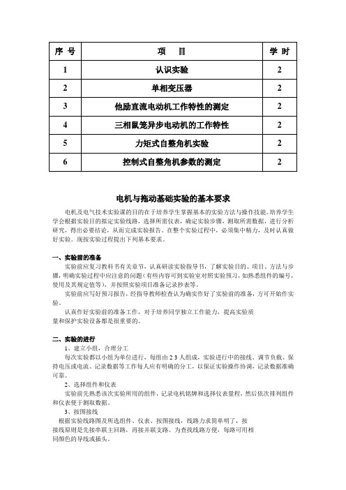 电机拖动实验指导书