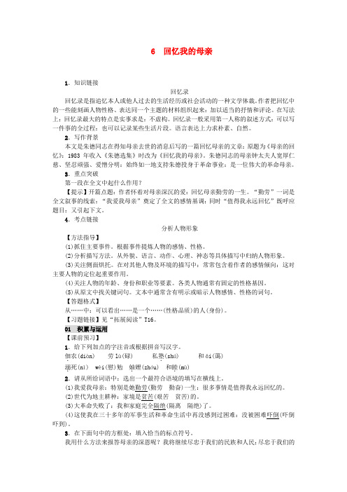 八年级语文上册第二单元回忆我的母亲练习(1)
