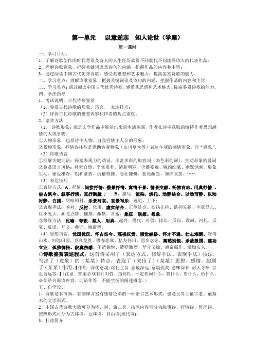 第一单元   以意逆志  知人论世(学案)