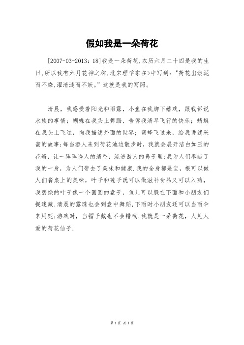 假如我是一朵荷花_三年级作文