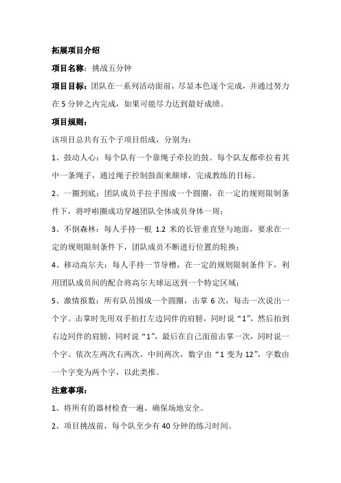 挑战五分钟