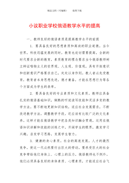小议职业学校俄语教学水平的提高