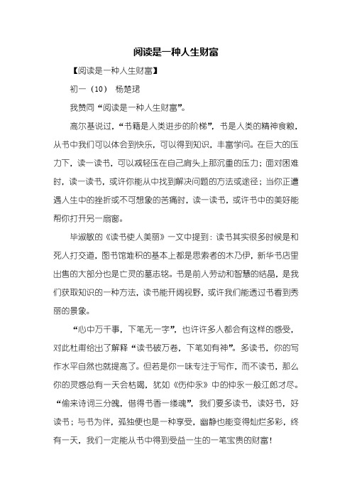 初一作文：人生财富为题的作文500字
