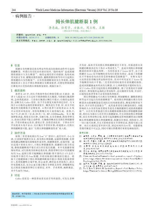 拇长伸肌腱断裂1例