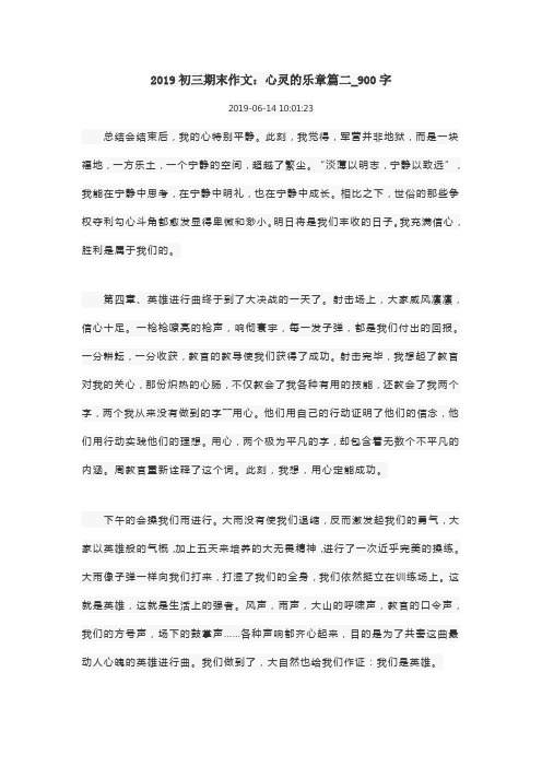 2019初三期末作文：心灵的乐章篇二_900字