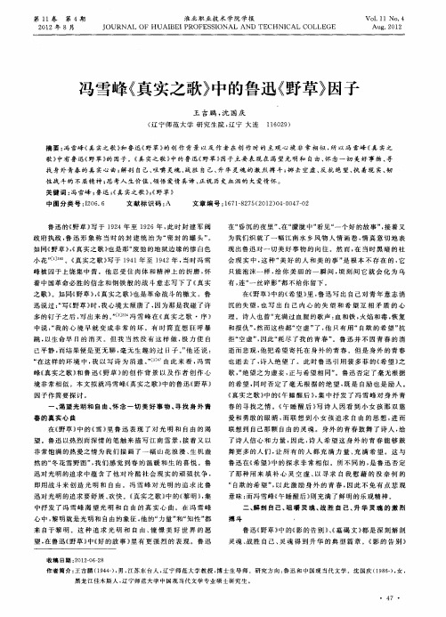 冯雪峰《真实之歌》中的鲁迅《野草》因子