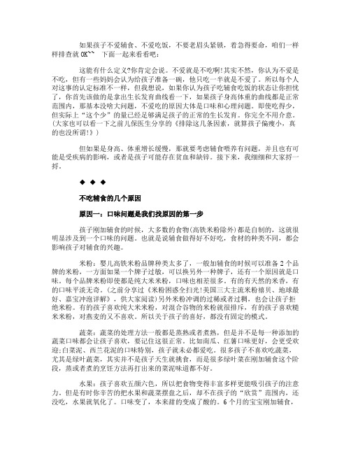 15个月宝宝不爱吃辅食怎么办