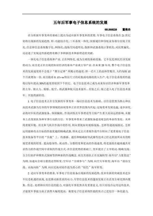 21世纪初军事电子信息系统的发展趋势