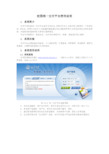 校园统一支付平台使用说明