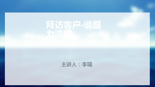 拜访客户流程PPT课件