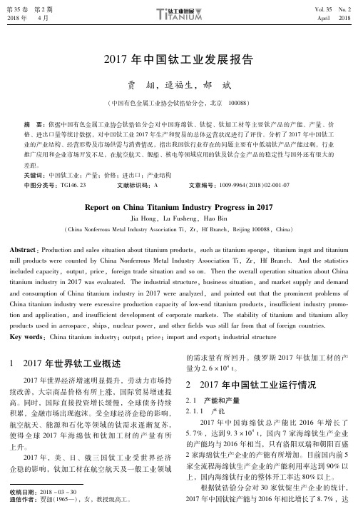 2017年中国钛工业发展报告