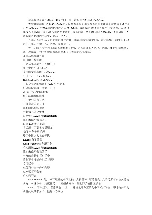 李雷和韩梅梅的故事
