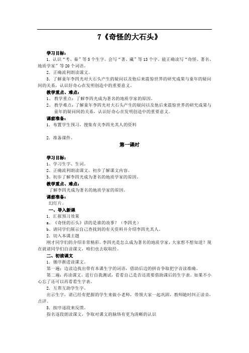 7奇怪的大石头