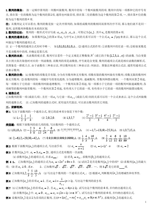 2014数列的概念与简单表示法