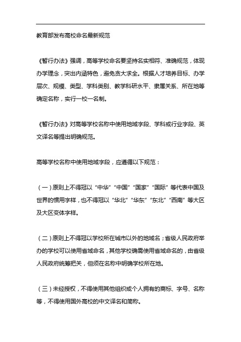教育部发布高校命名最新规范