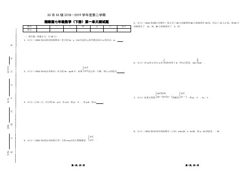 2018--2019学年度第二学期湘教版七年级数学第一单元测试卷(2019年春)02