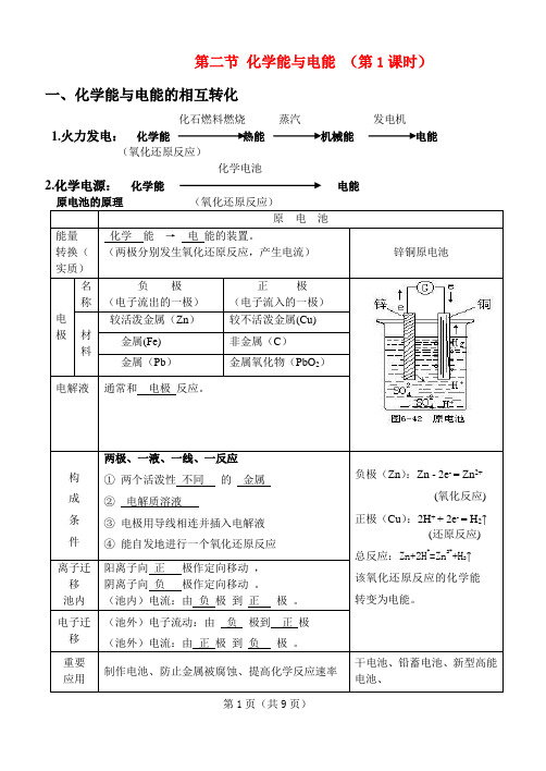 高中化学 2.2《化学能与电能》教案 新人教版必修2