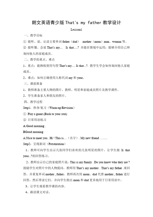 That's my father!教学设计