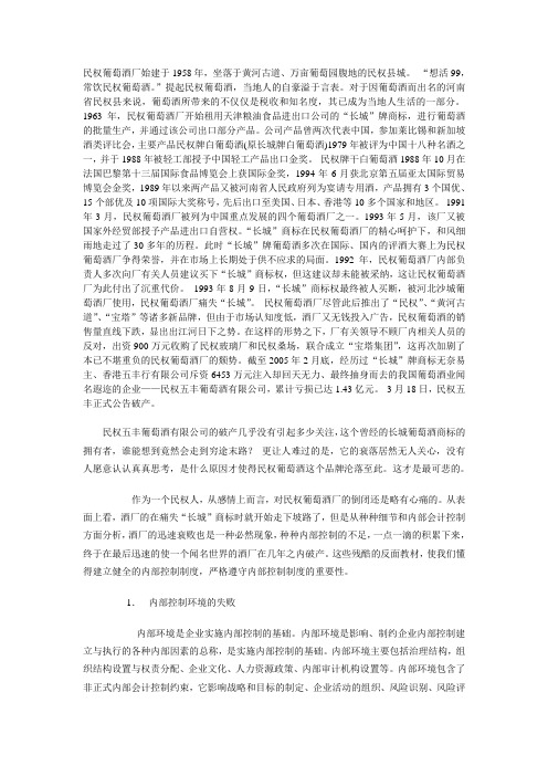 葡萄酒厂案例分析