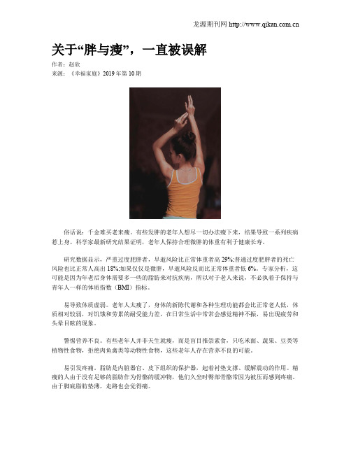 关于“胖与瘦”,一直被误解