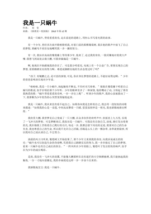 我是一只蜗牛  