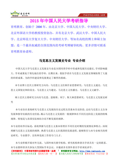 2015年中国人民大学马克思主义发展史考研真题,心得分享,考研大纲,考研笔记,复试真题