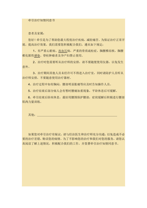 牵引治疗知情同意书