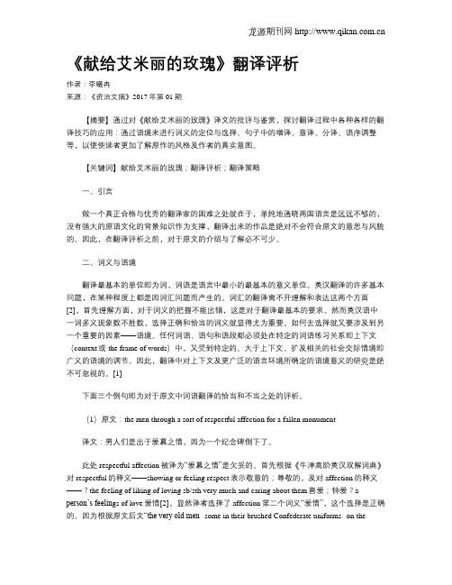 《献给艾米丽的玫瑰》翻译评析
