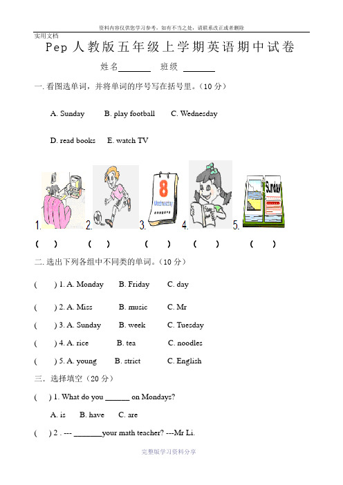 小学五年级上学期英语期中考试试卷(共3套-人教版)