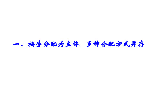 高一政治个人收入的分配1(整理2019年11月)