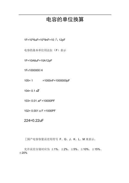 电容单位换算