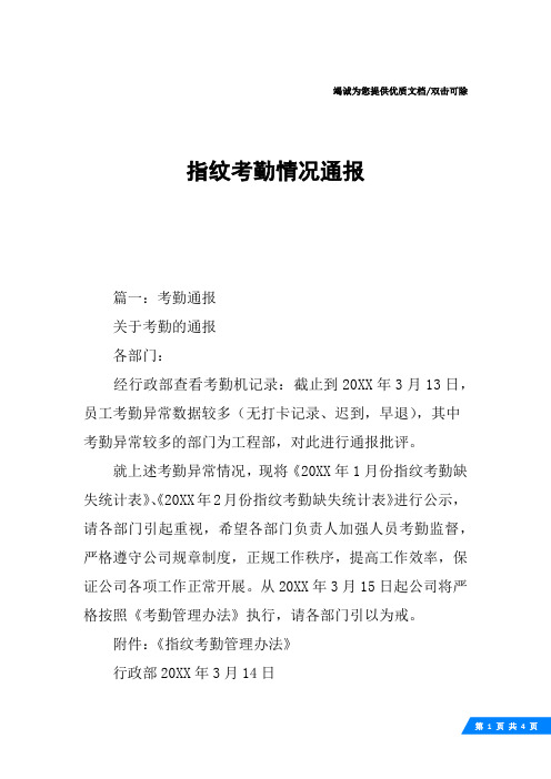 指纹考勤情况通报