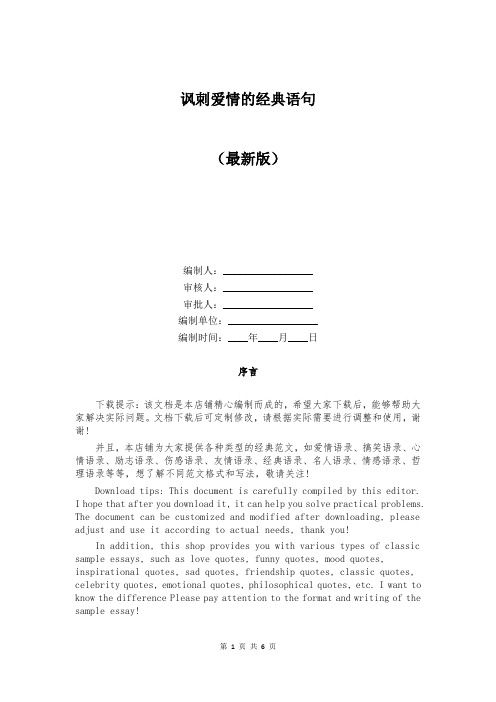 讽刺爱情的经典语句