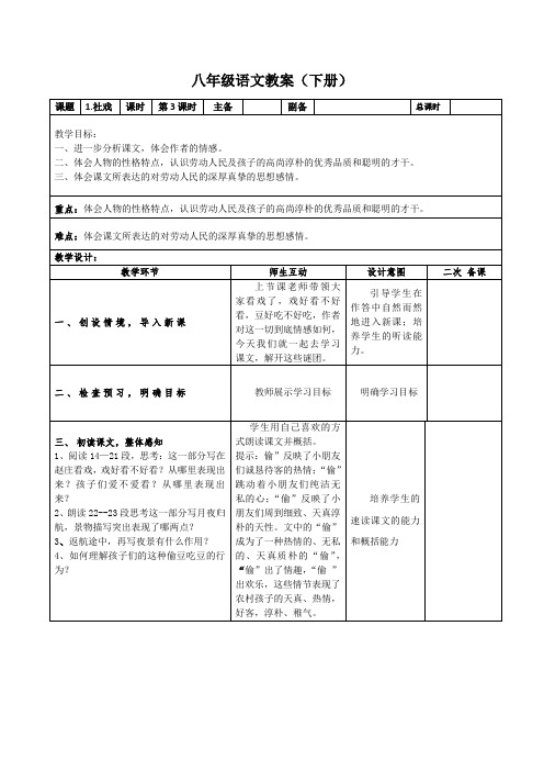 《社戏》 第三课时最新优秀教案