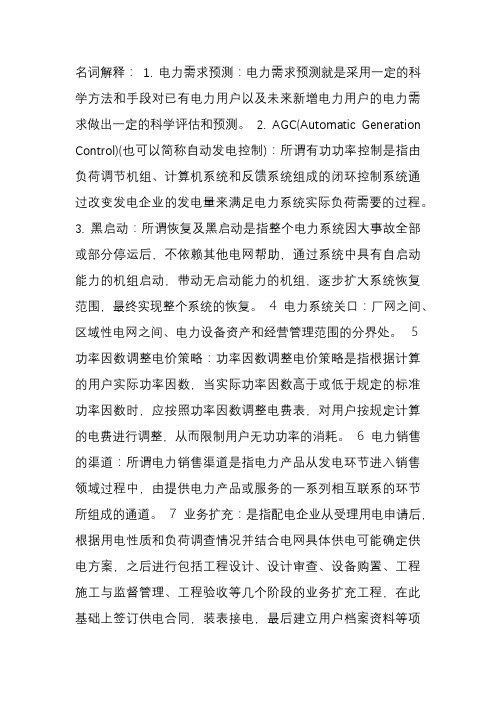 电力市场营销试题及其答案