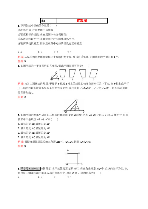 高中数学 第一章立体几何初步 1.2 直观图练习 北师大版必修2