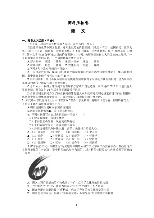 最新2019年江苏省高考语文压轴卷  含解析