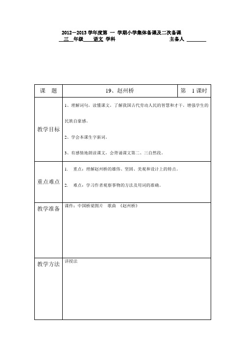 三年级语文上册   19、赵州桥教学设计