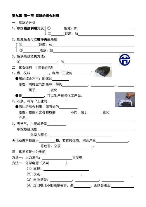 能源的综合利用