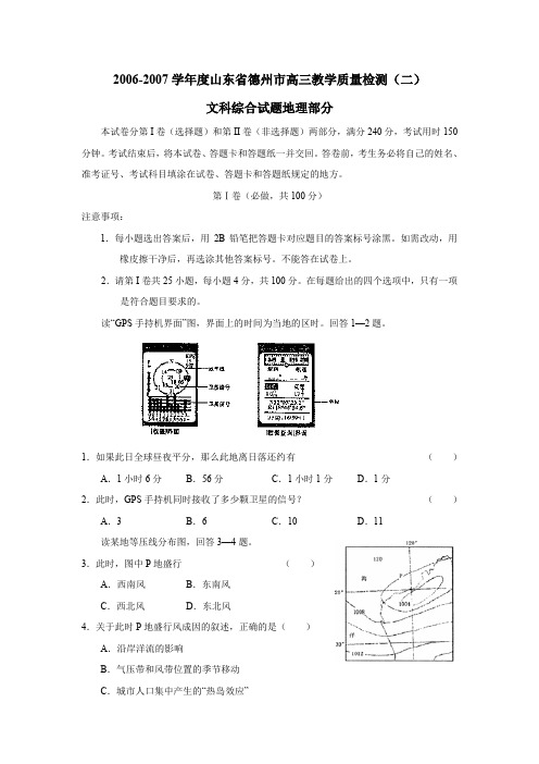 2007年4月德州高三教学质量检测