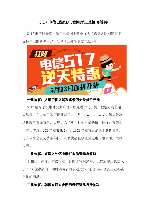 517电信日三重礼最齐全的资料