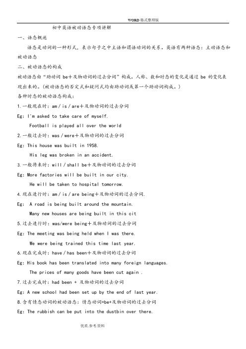 被动语态专项练习附答案解析(可编辑修改word版)