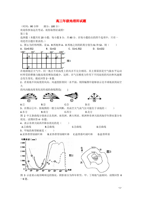 海南省琼海市高三地理下学期教学质量检测试题一 