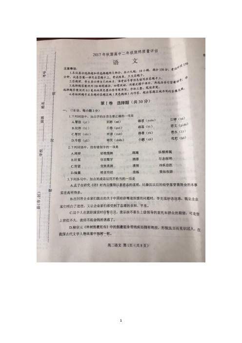 南阳市2017年秋期高中中学二年级期终质量评估及答案