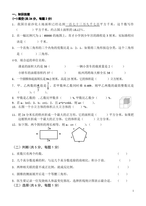 【广州市】小学六年级数学毕业模拟试题全集