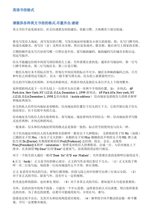 关于英语书信的格式及范文
