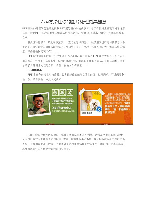 7种方法让你的图片处理更具创意
