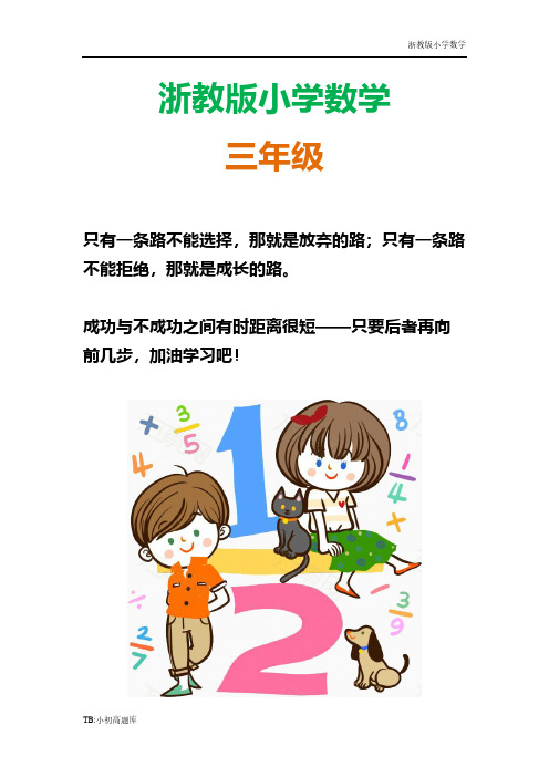 浙教版小学数学三年级上册 《7.三位数乘一位数(二)》课时练测试卷练习题2